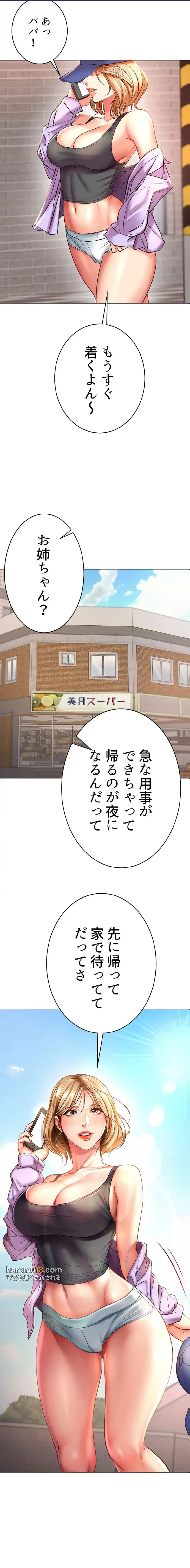 一番おいしいお姉さん 第70話 - 1