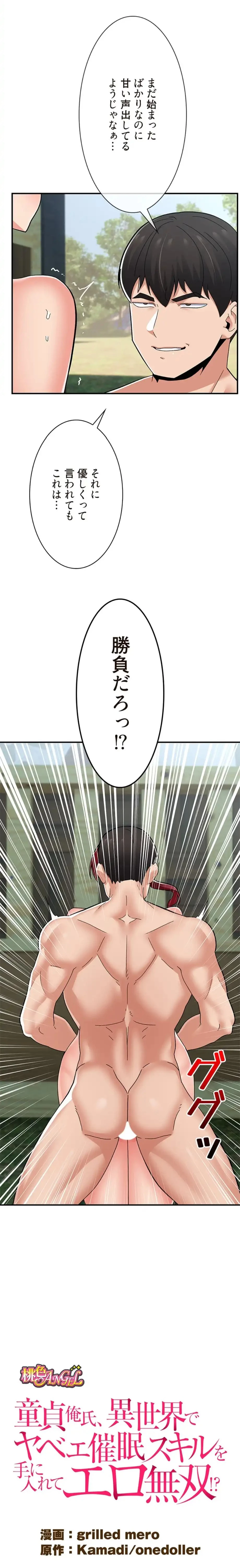 童貞俺氏、異世界でヤベェ催眠スキルを手に入れてエロ無双!? 第126話 - 1