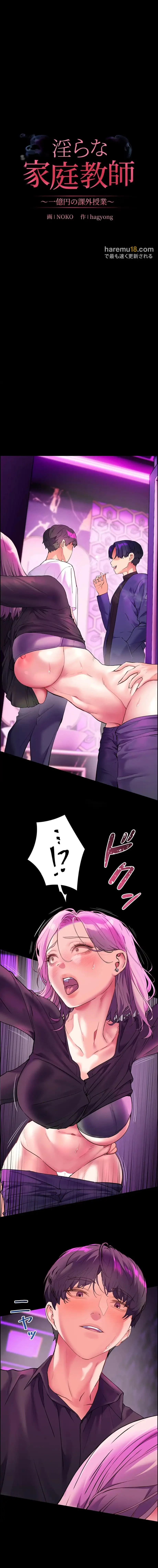 淫らな家庭教師 ～一億円の課外授業～ 第41話 - 8