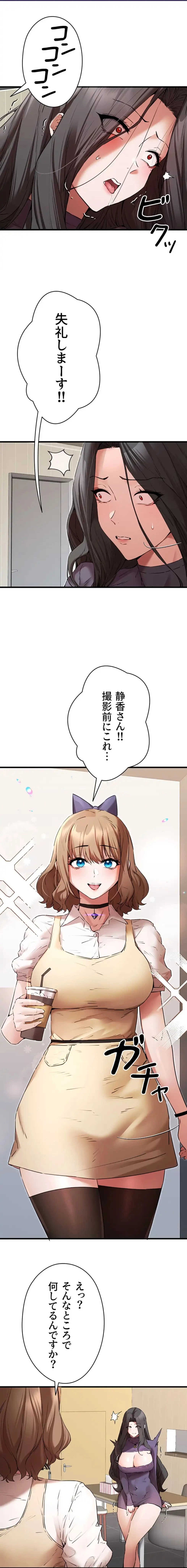 いきなり知らない人とシろって!? 第98話 - 1