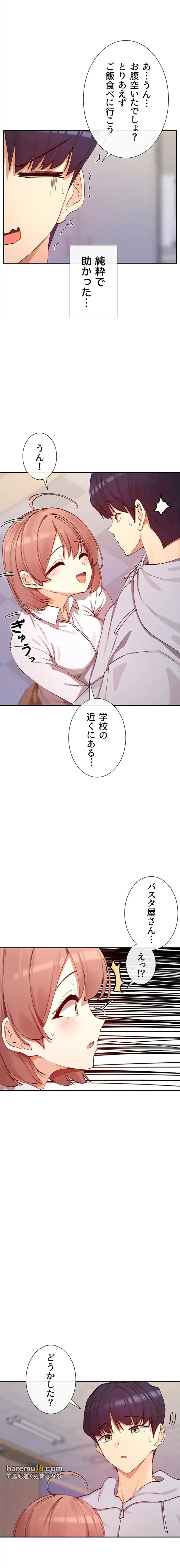 俺たちのラブコメはエロ漫画より激しく!? 第36話 - 1