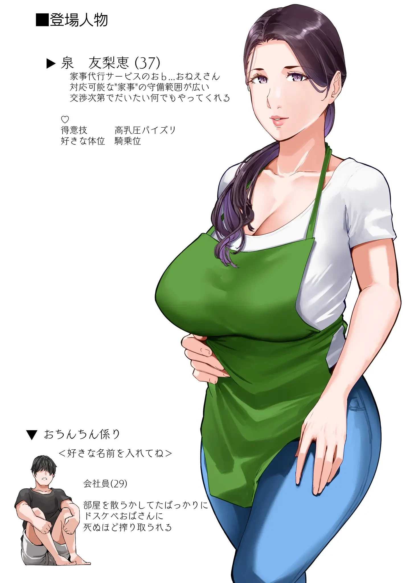 だいたいなんでもシてくれる家事代行の友梨恵さん (Oneshot) 第1話 - 2