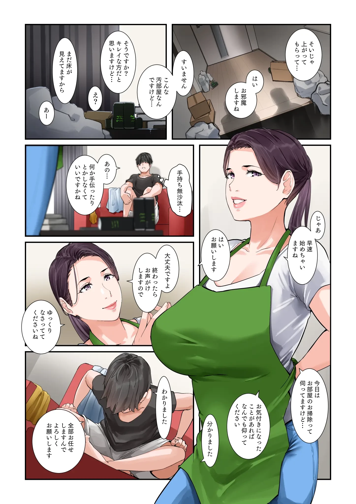 だいたいなんでもシてくれる家事代行の友梨恵さん (Oneshot) 第1話 - 4