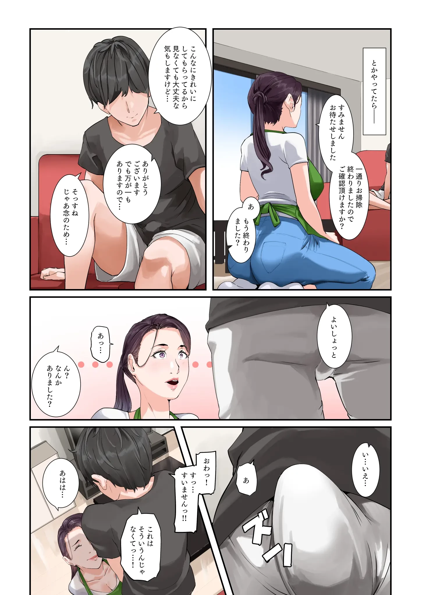 だいたいなんでもシてくれる家事代行の友梨恵さん (Oneshot) 第1話 - 7