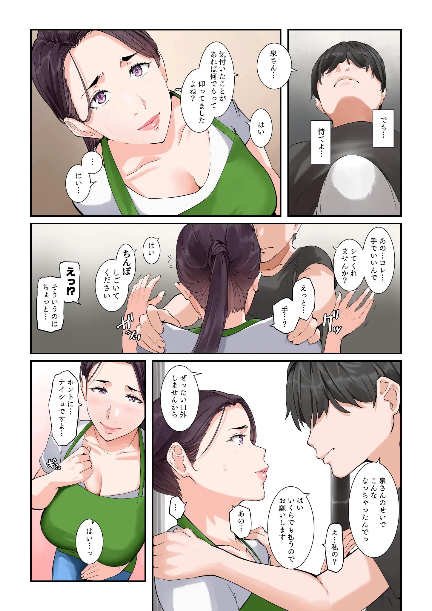 だいたいなんでもシてくれる家事代行の友梨恵さん (Oneshot) 第1話 - 8