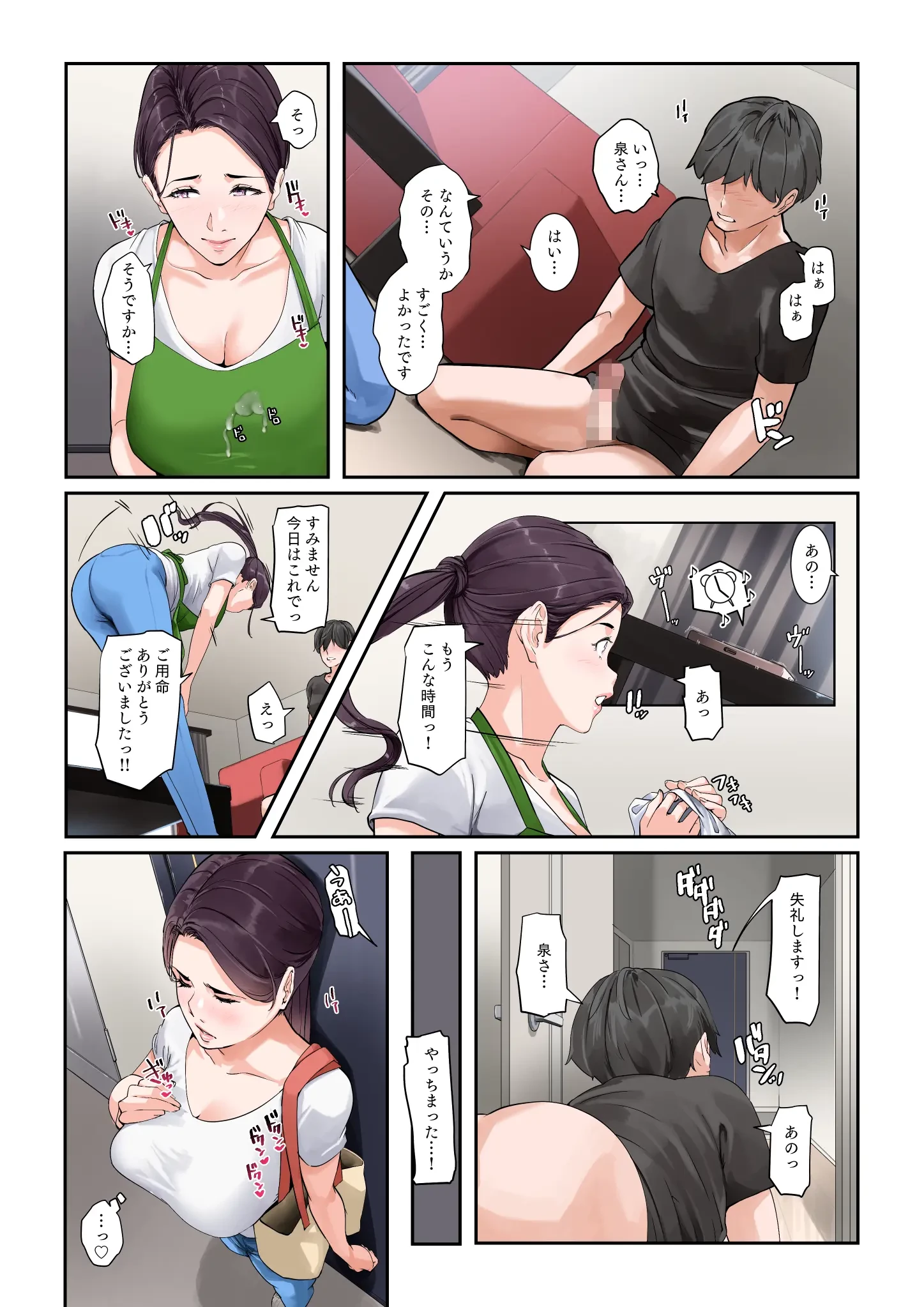 だいたいなんでもシてくれる家事代行の友梨恵さん (Oneshot) 第1話 - 12