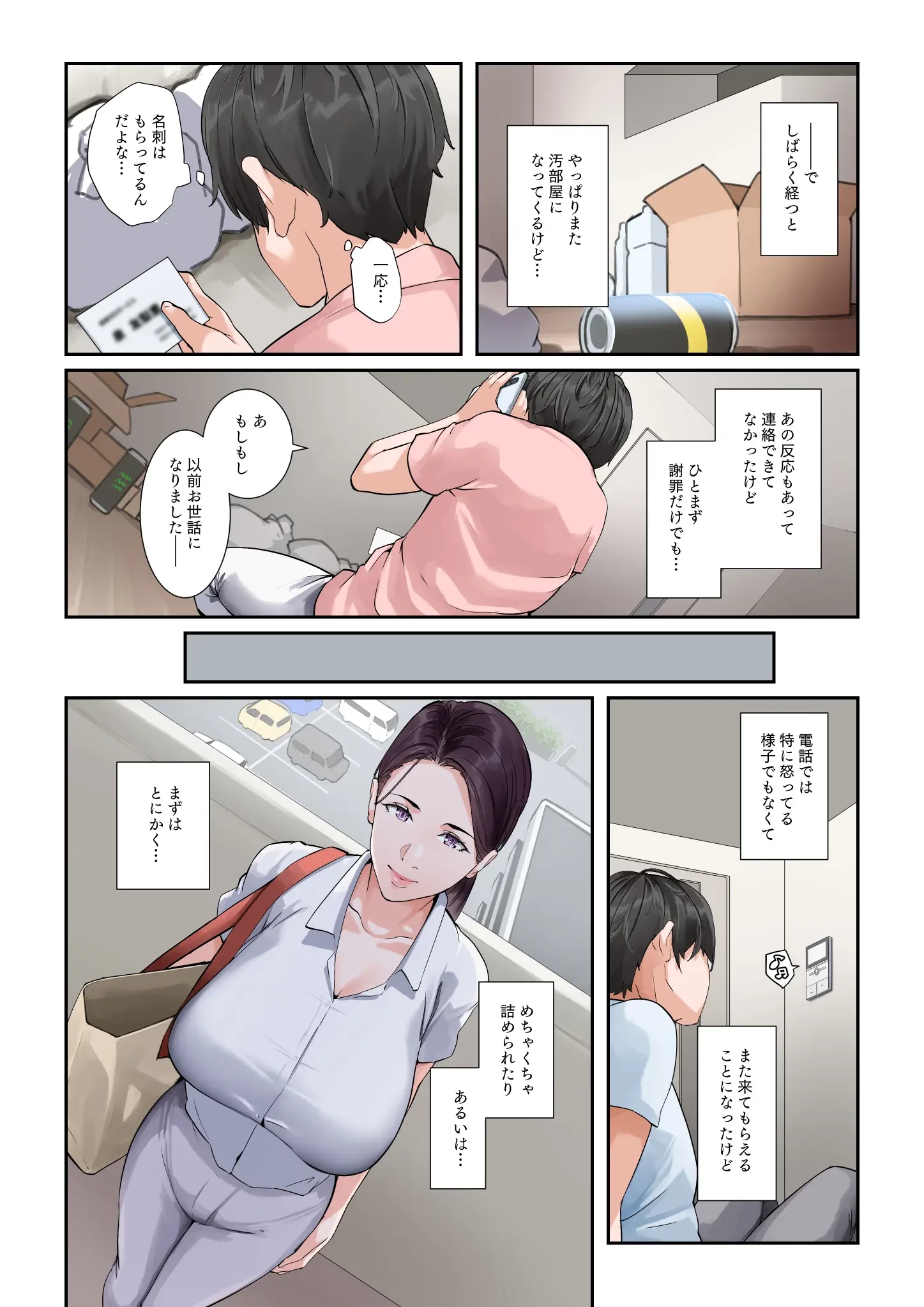 だいたいなんでもシてくれる家事代行の友梨恵さん (Oneshot) 第1話 - 13