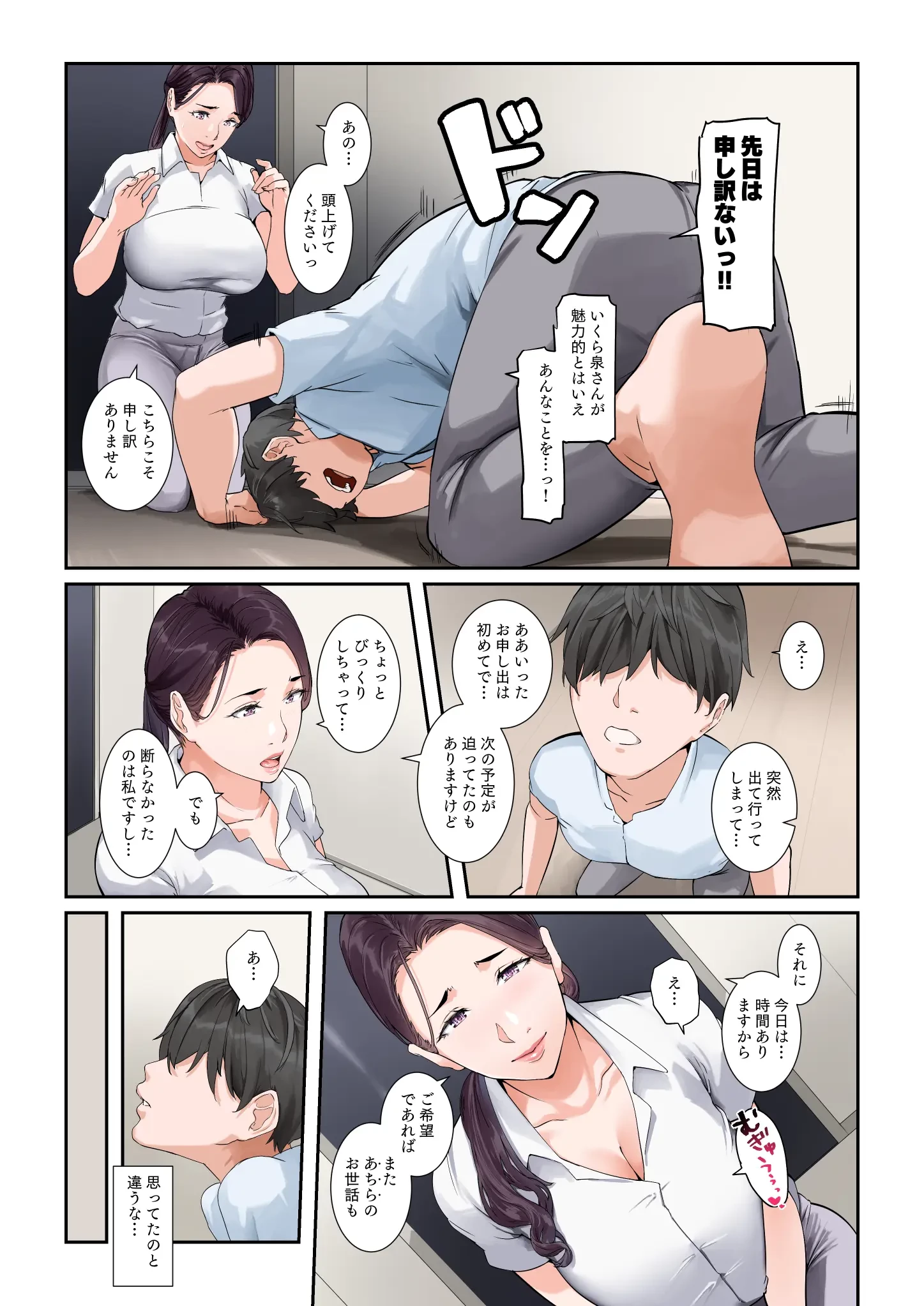 だいたいなんでもシてくれる家事代行の友梨恵さん (Oneshot) 第1話 - 14