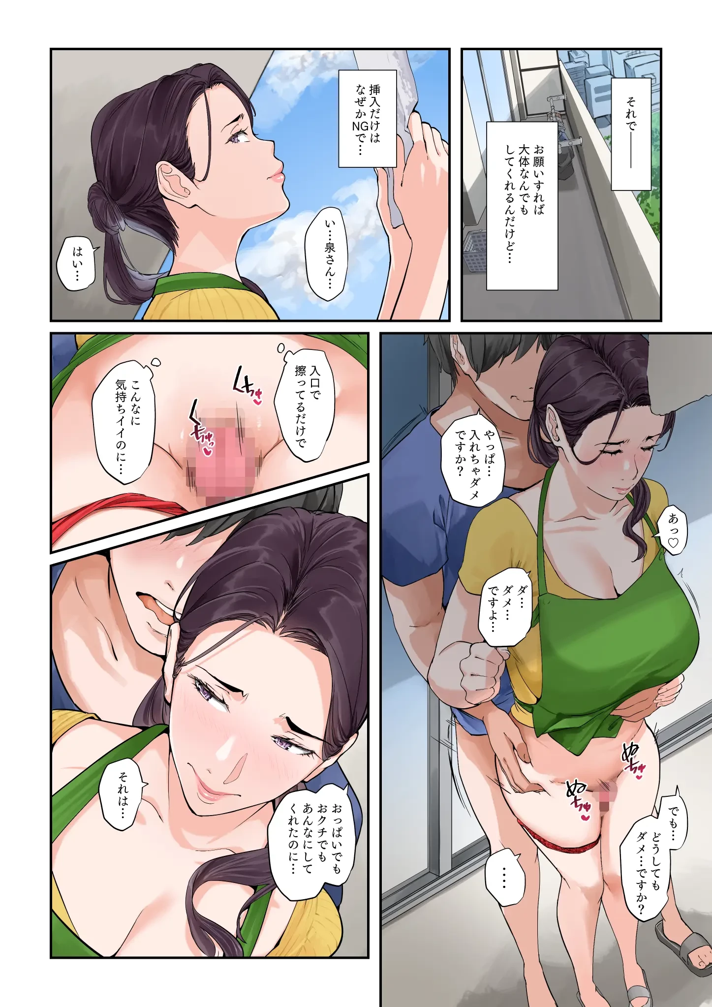 だいたいなんでもシてくれる家事代行の友梨恵さん (Oneshot) 第1話 - 23