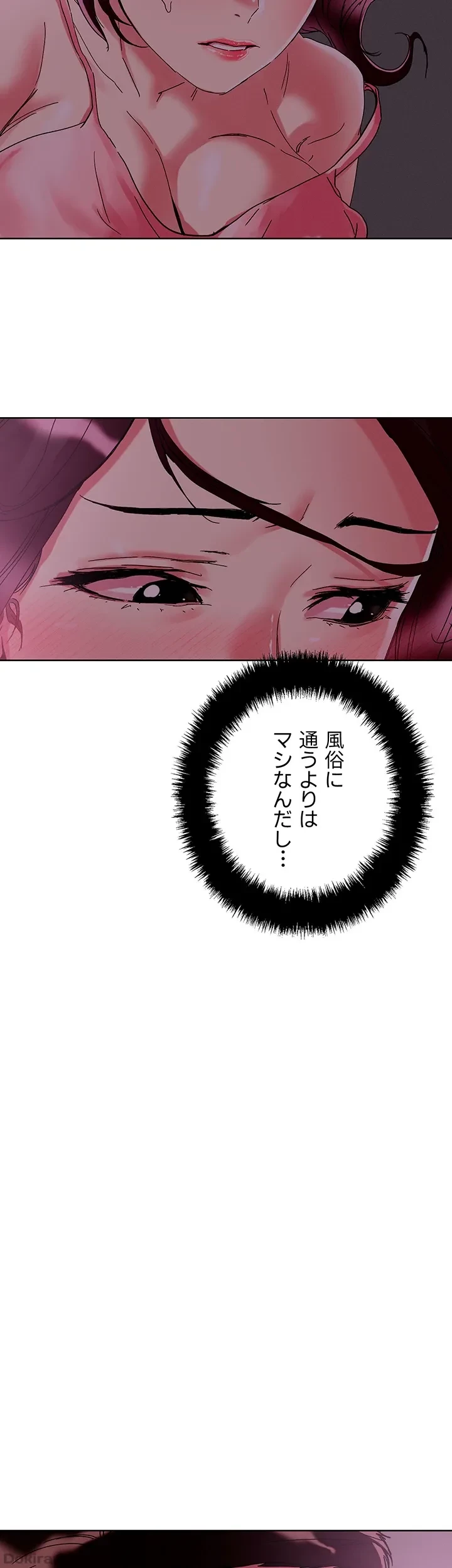 セッ◯ススキャン ー最大多数の女を落とす攻略法ー 第76話 - 2