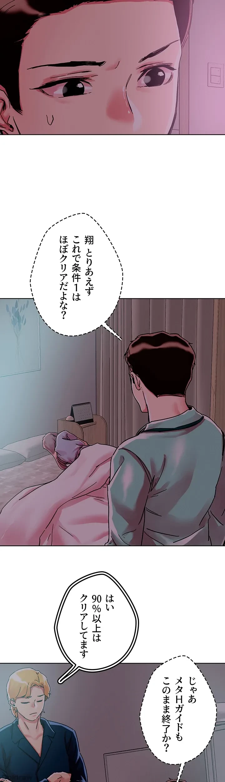 セッ◯ススキャン ー最大多数の女を落とす攻略法ー 第76話 - 3