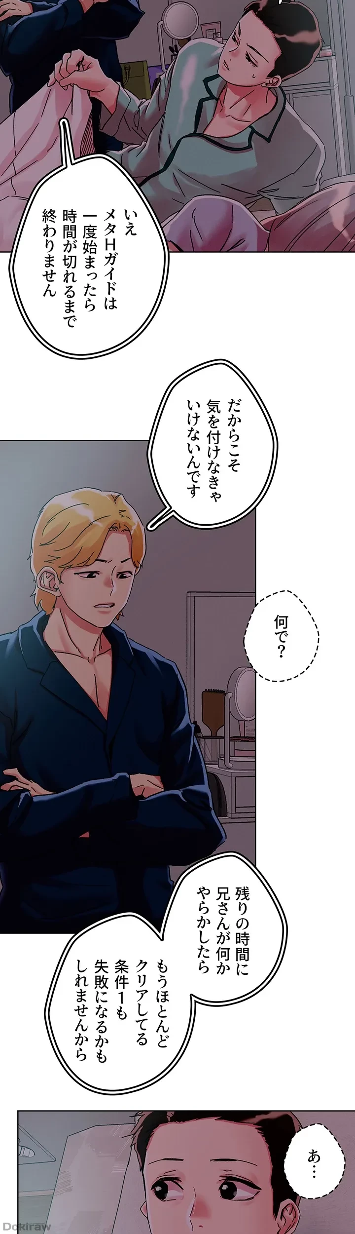 セッ◯ススキャン ー最大多数の女を落とす攻略法ー 第76話 - 4