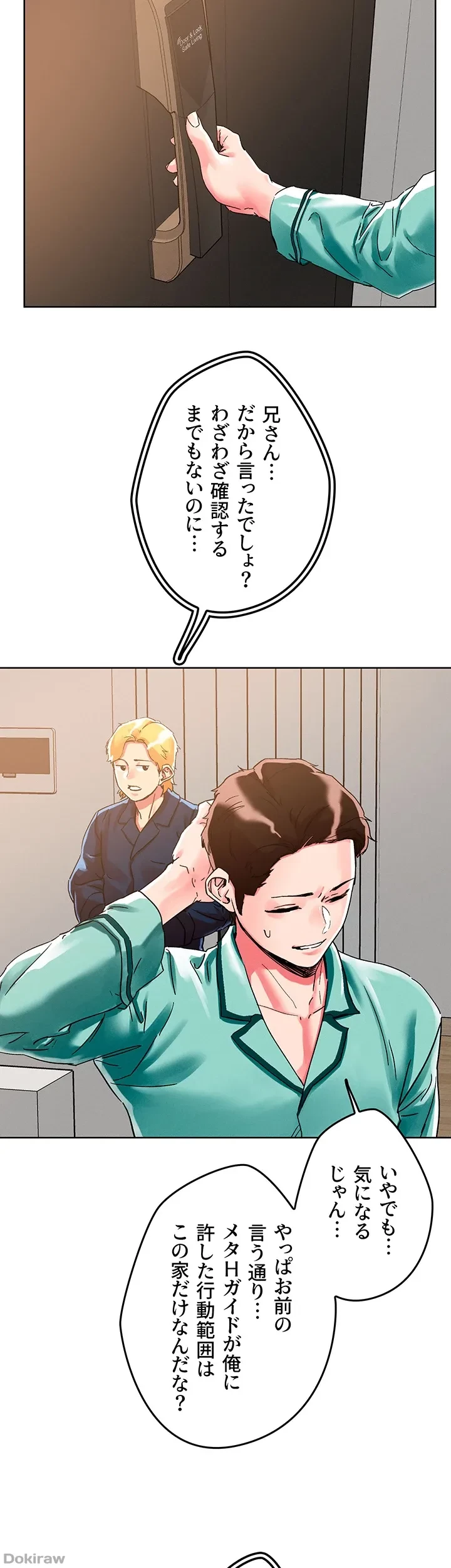 セッ◯ススキャン ー最大多数の女を落とす攻略法ー 第76話 - 9