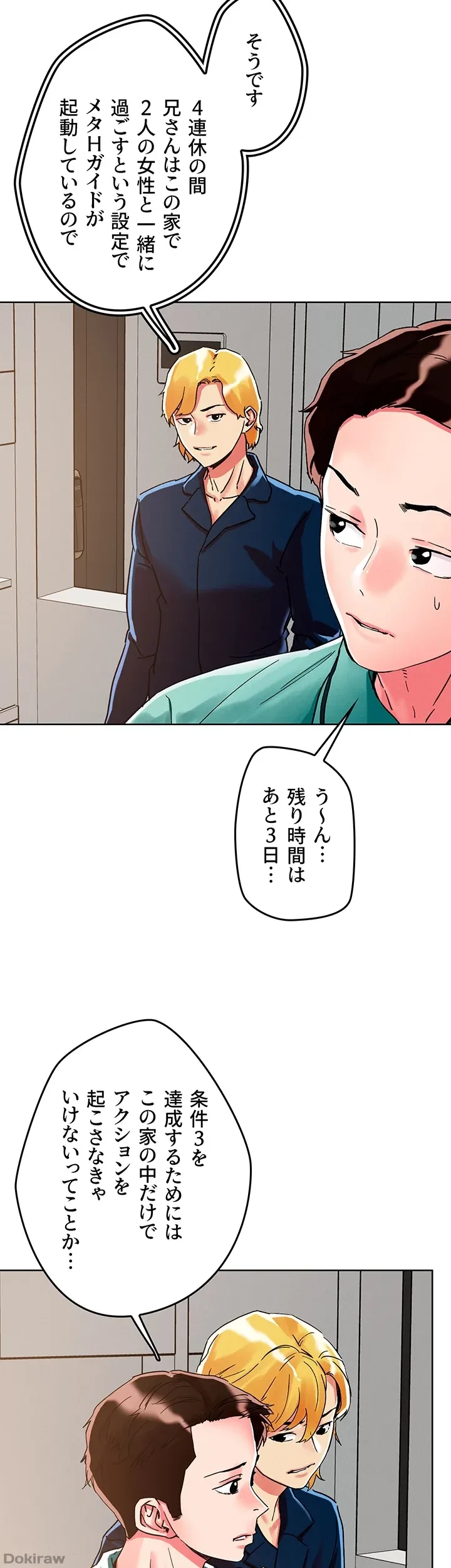 セッ◯ススキャン ー最大多数の女を落とす攻略法ー 第76話 - 10