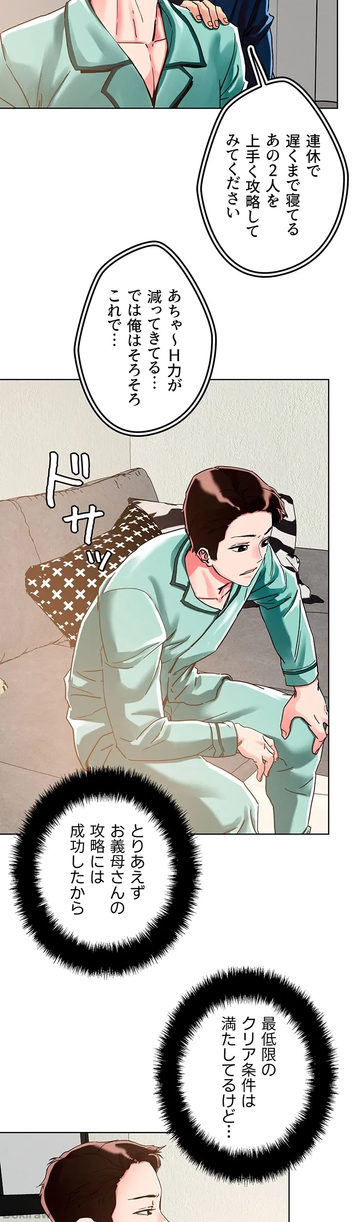 セッ◯ススキャン ー最大多数の女を落とす攻略法ー 第76話 - 11