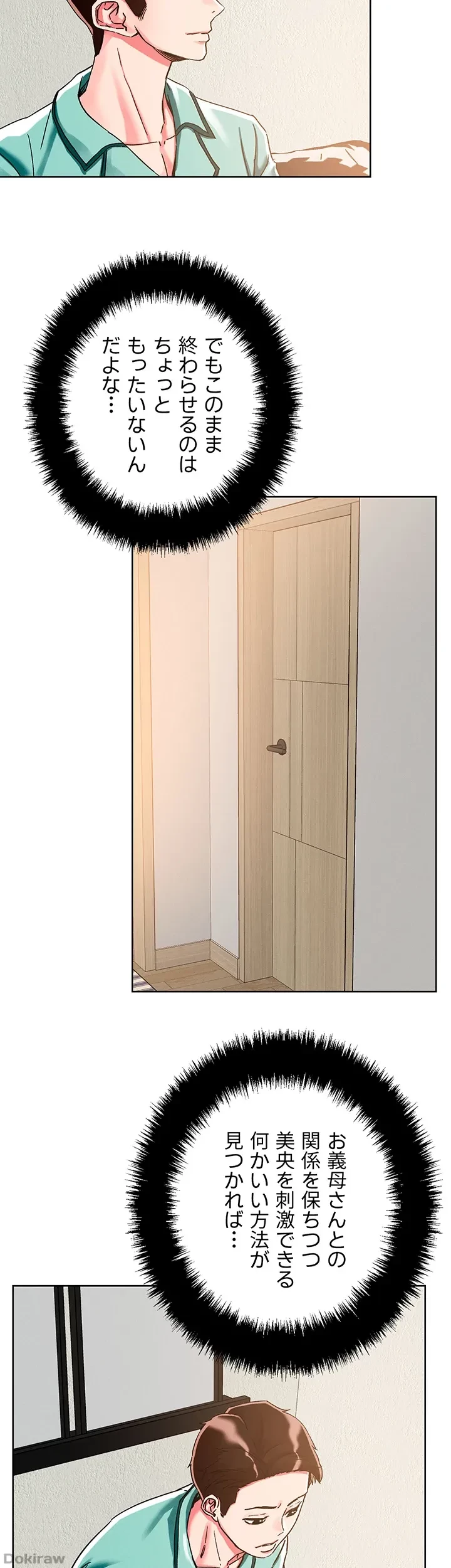 セッ◯ススキャン ー最大多数の女を落とす攻略法ー 第76話 - 12