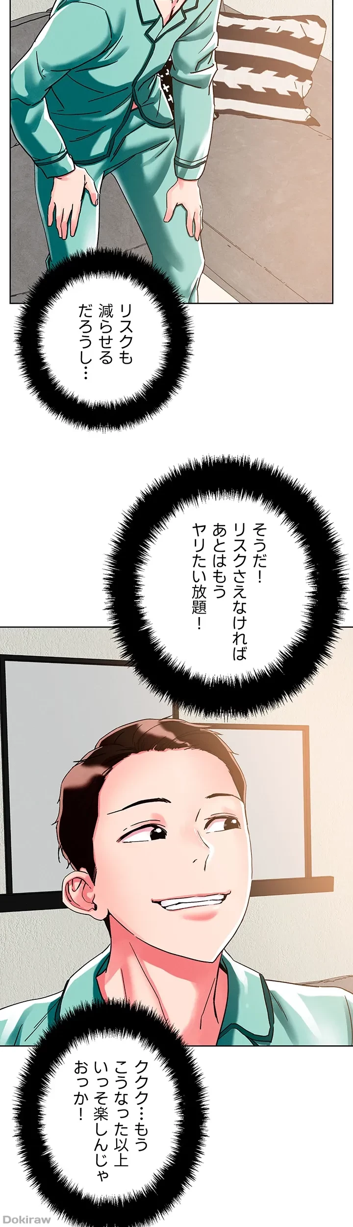 セッ◯ススキャン ー最大多数の女を落とす攻略法ー 第76話 - 13