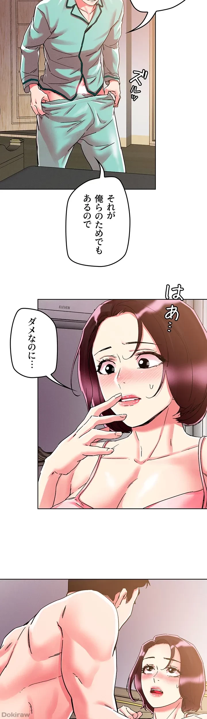 セッ◯ススキャン ー最大多数の女を落とす攻略法ー 第76話 - 23