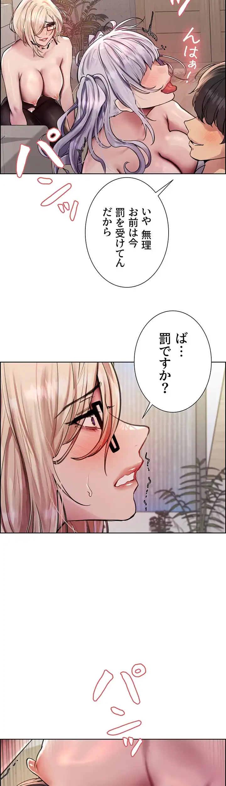 セクストップウォッチ 第81話 - 5
