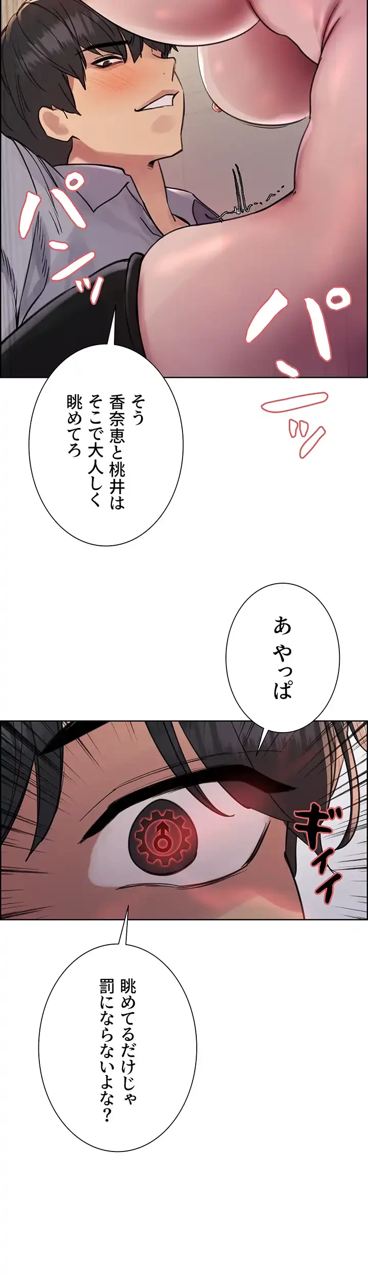 セクストップウォッチ 第81話 - 6