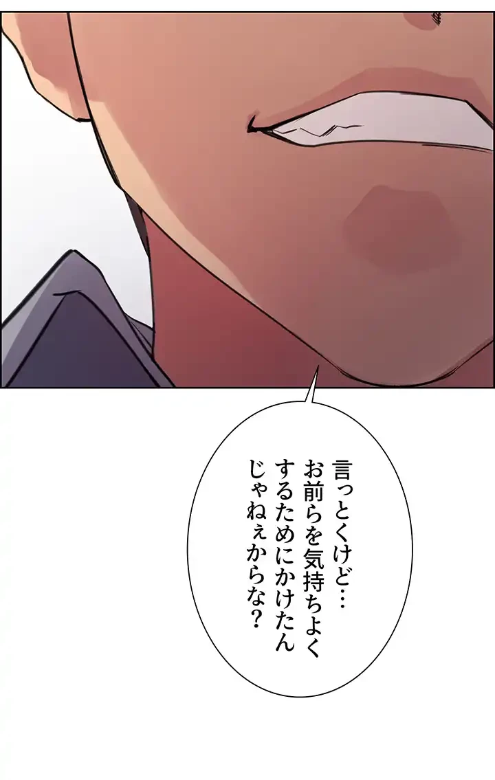 セクストップウォッチ 第81話 - 11