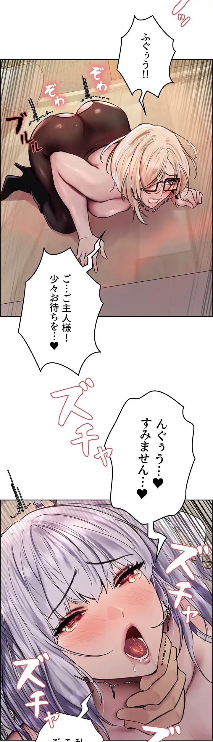 セクストップウォッチ 第81話 - 17