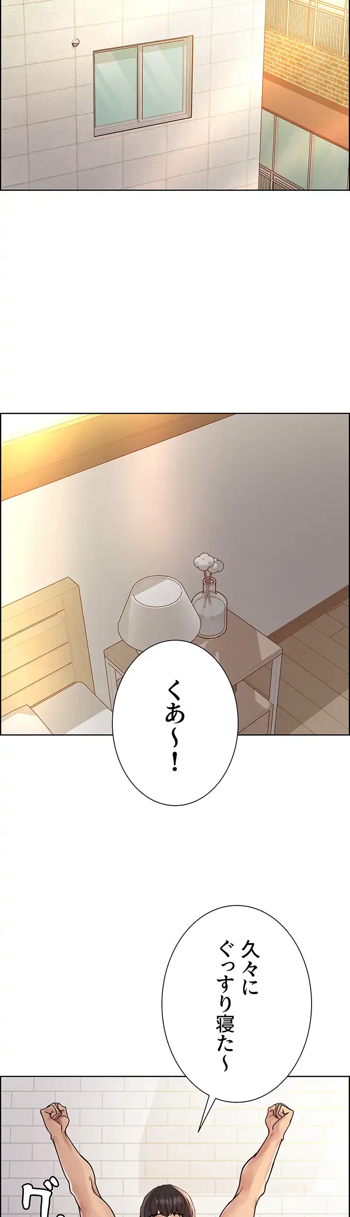 セクストップウォッチ 第81話 - 25