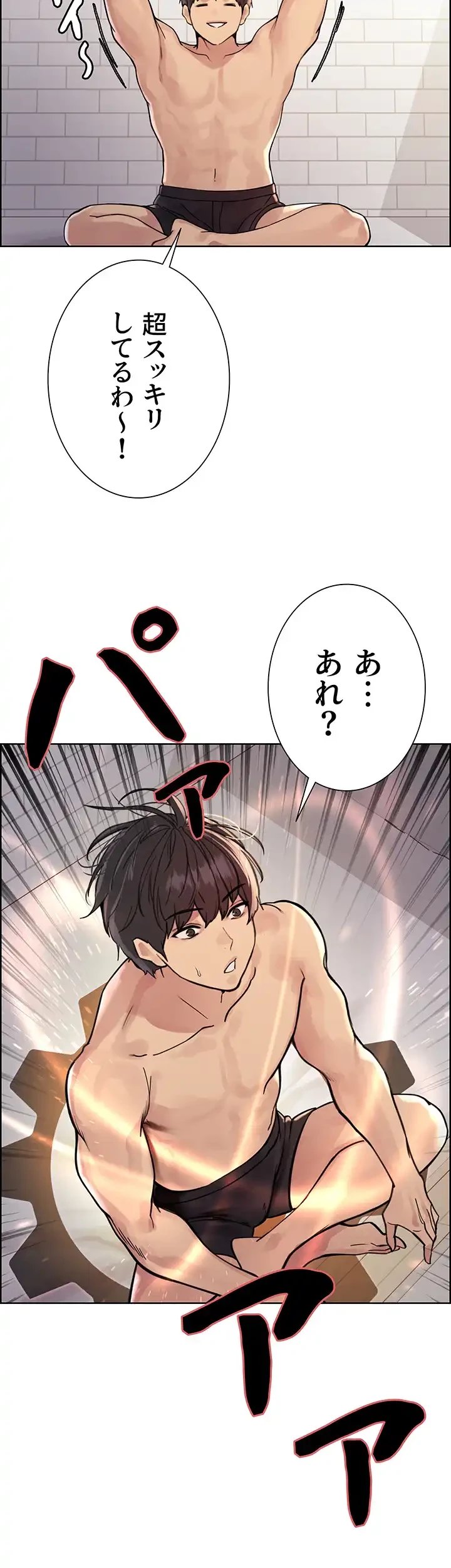 セクストップウォッチ 第81話 - 26