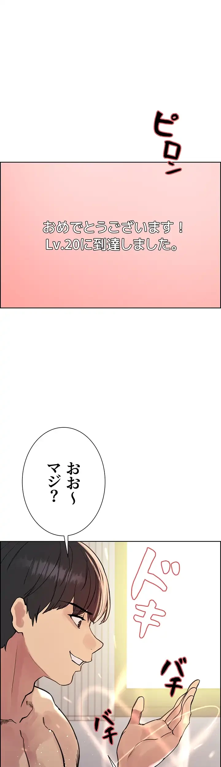 セクストップウォッチ 第81話 - 27