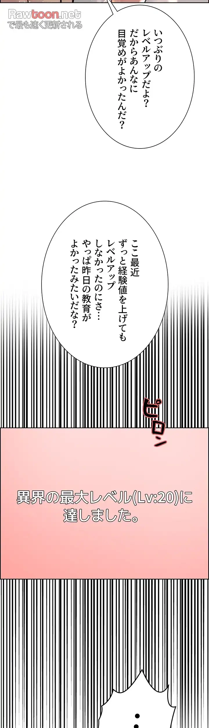 セクストップウォッチ 第81話 - 28