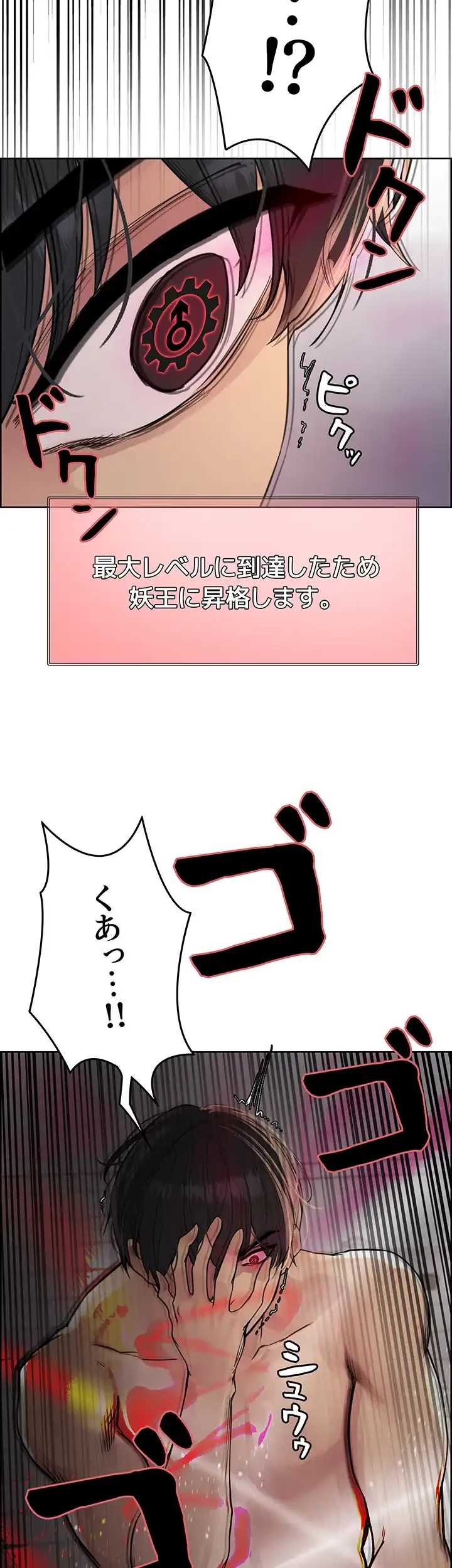 セクストップウォッチ 第81話 - 29