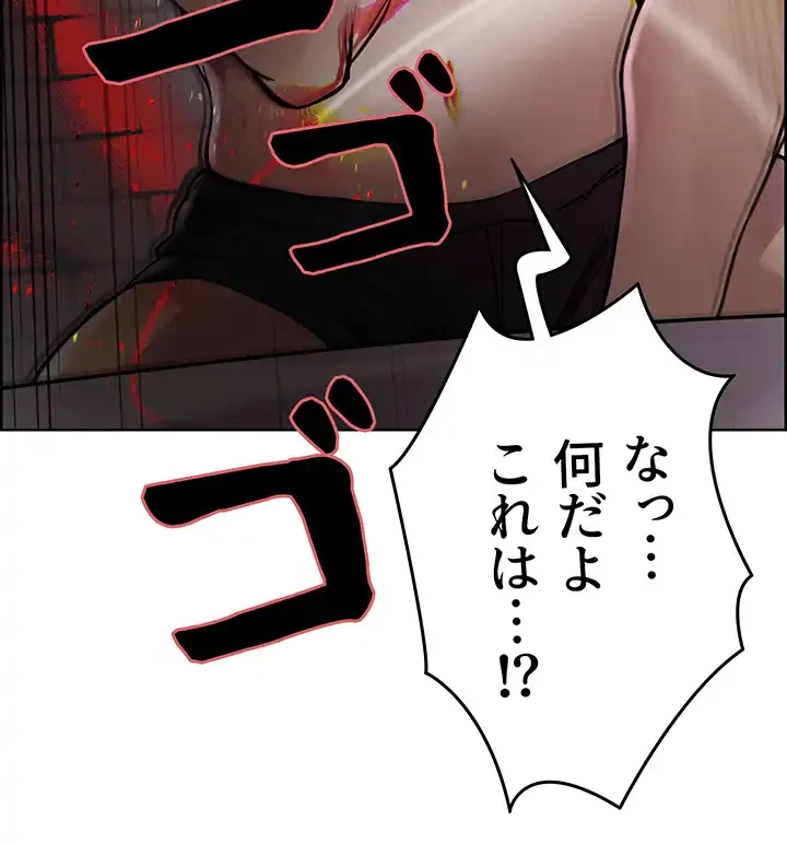 セクストップウォッチ 第81話 - 30
