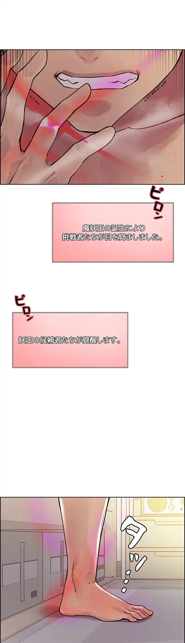 セクストップウォッチ 第81話 - 33