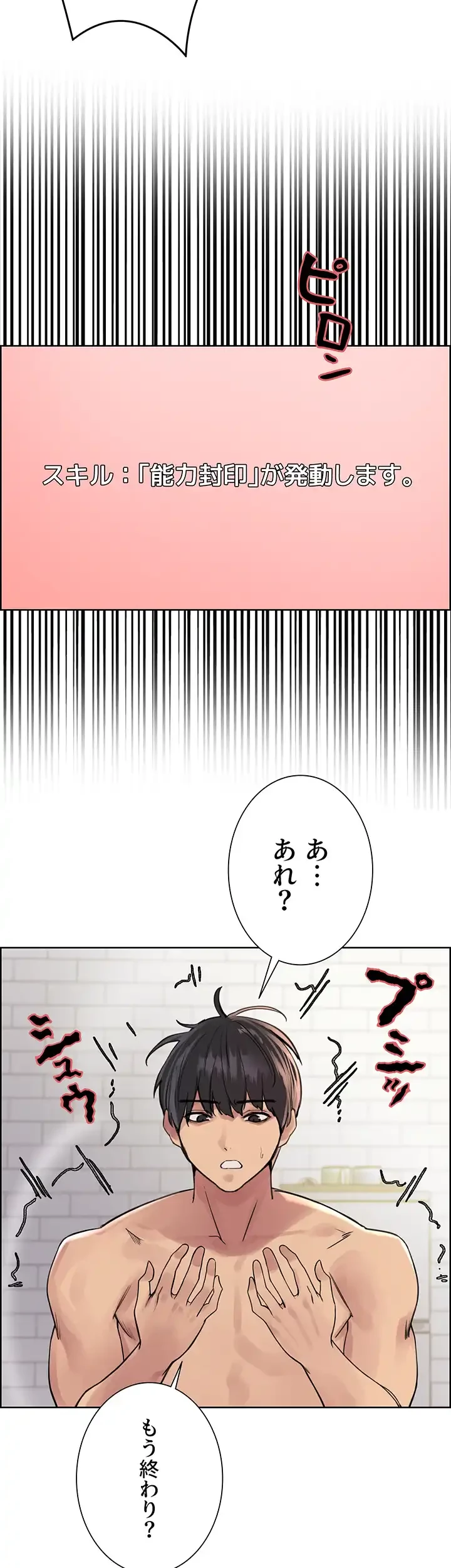セクストップウォッチ 第81話 - 36