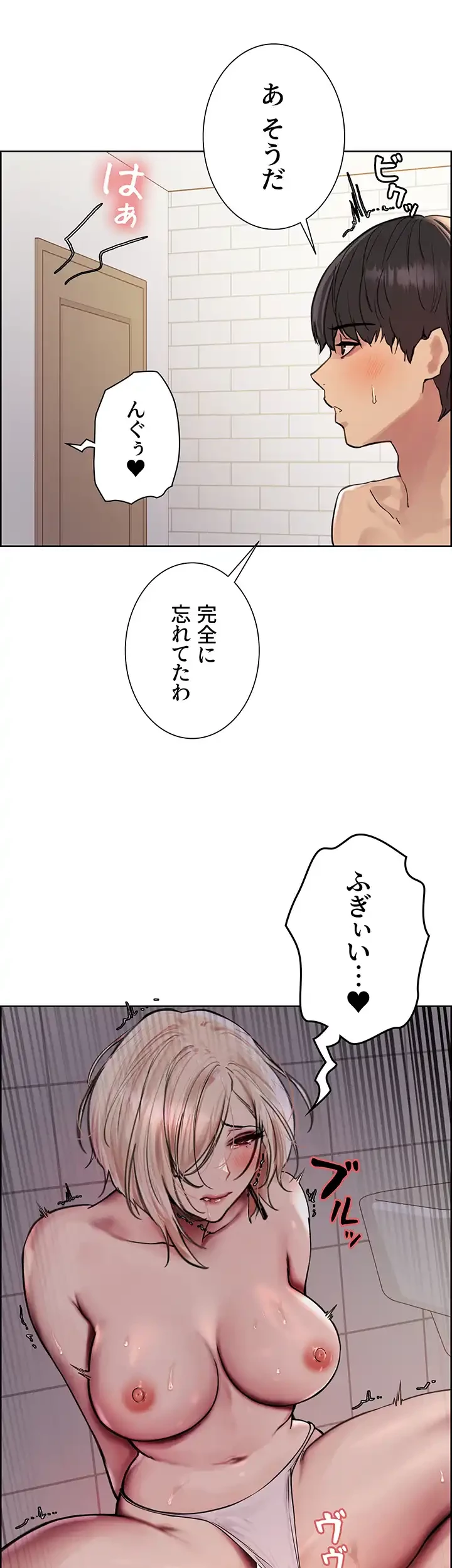 セクストップウォッチ 第81話 - 39
