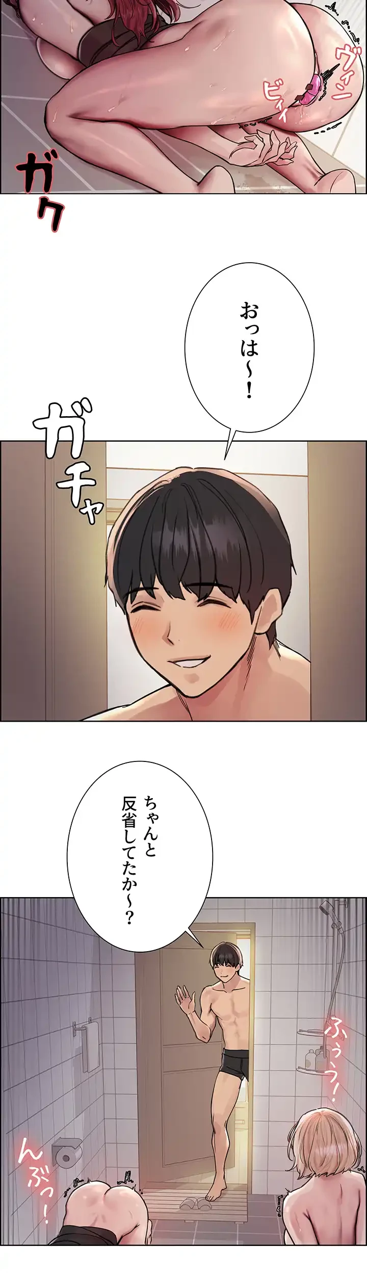 セクストップウォッチ 第82話 - 2
