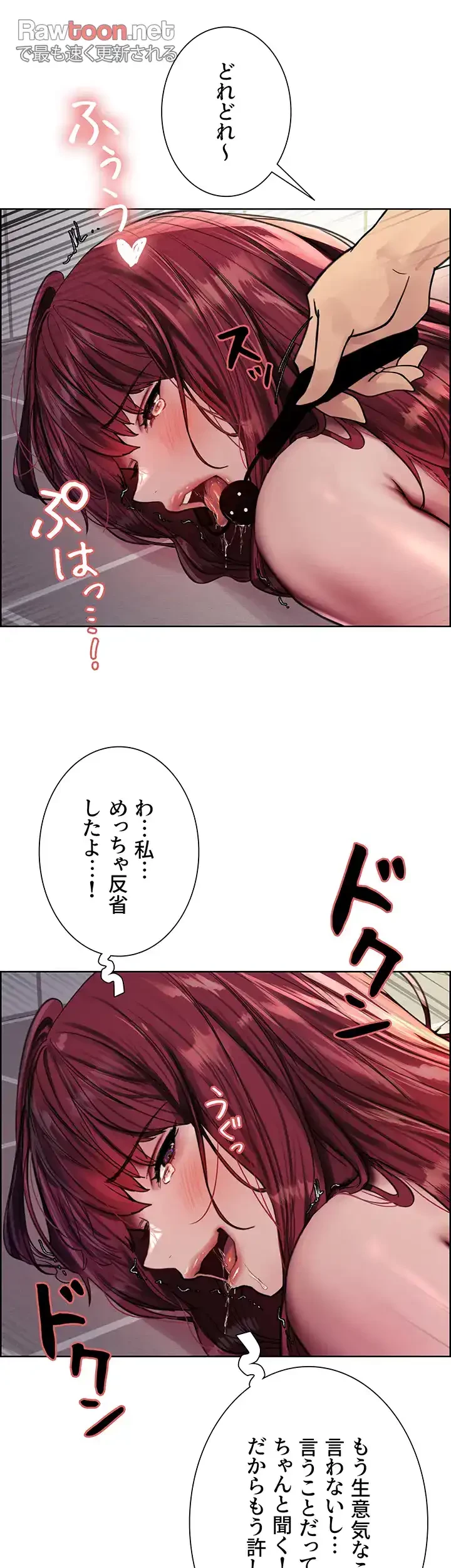 セクストップウォッチ 第82話 - 6