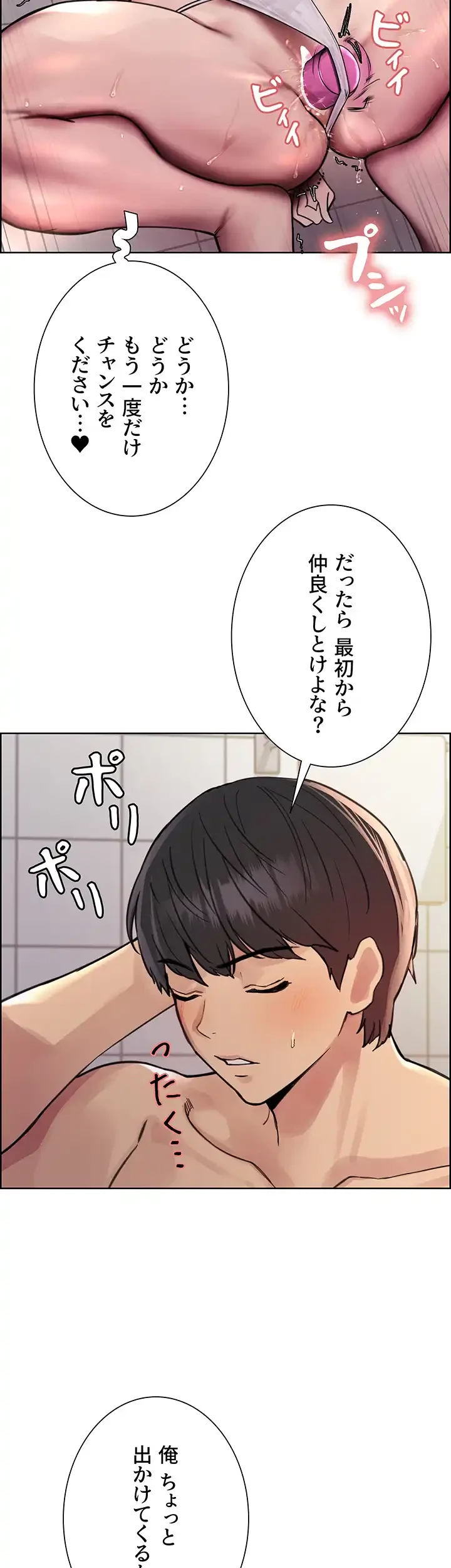 セクストップウォッチ 第82話 - 8