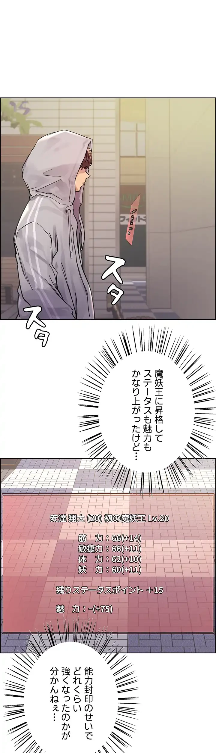 セクストップウォッチ 第82話 - 13