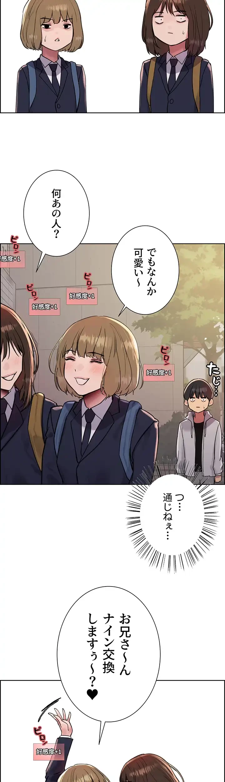 セクストップウォッチ 第82話 - 18