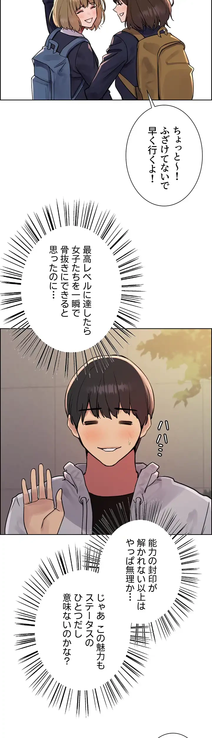 セクストップウォッチ 第82話 - 19