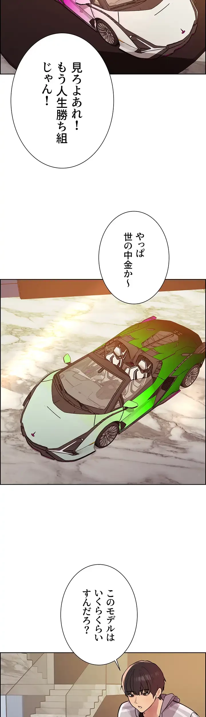 セクストップウォッチ 第82話 - 26