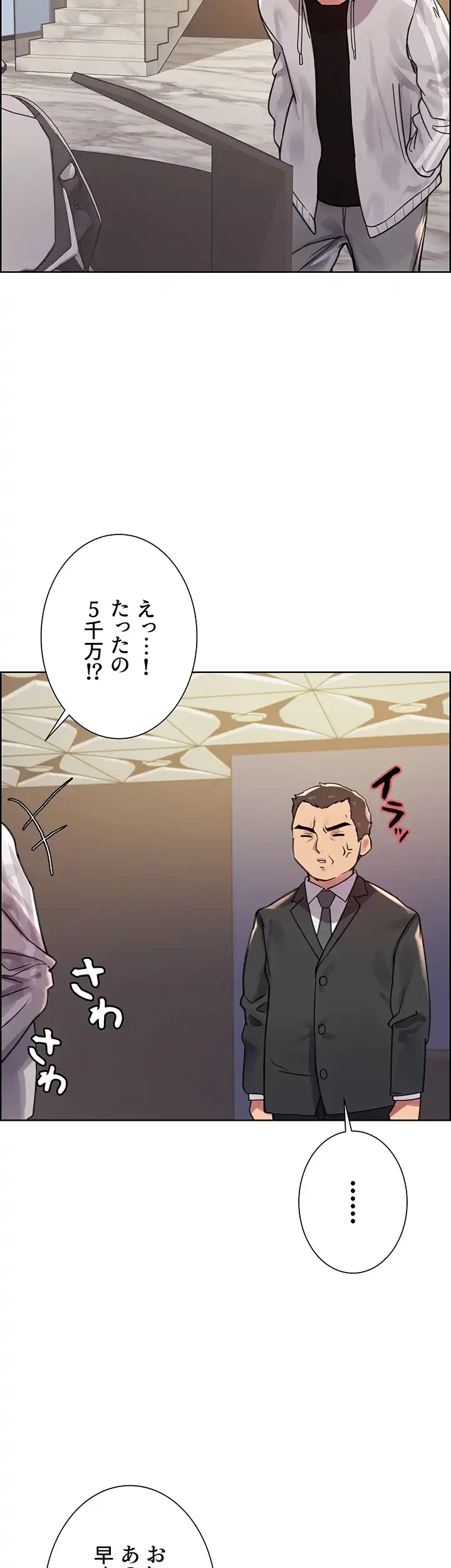 セクストップウォッチ 第82話 - 27