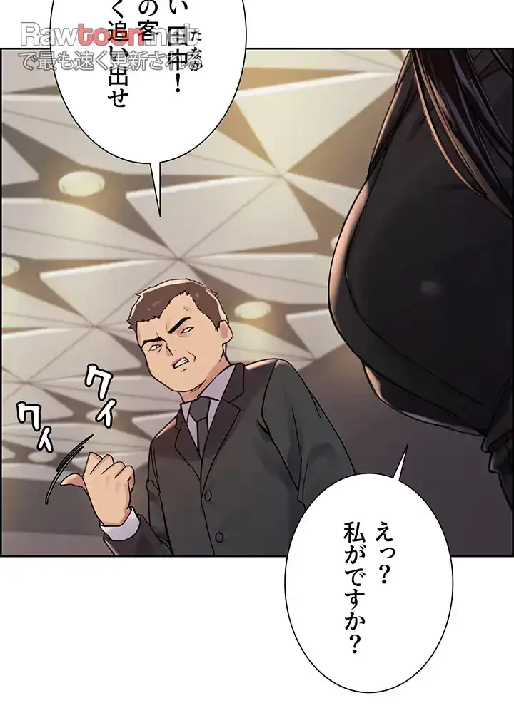 セクストップウォッチ 第82話 - 28