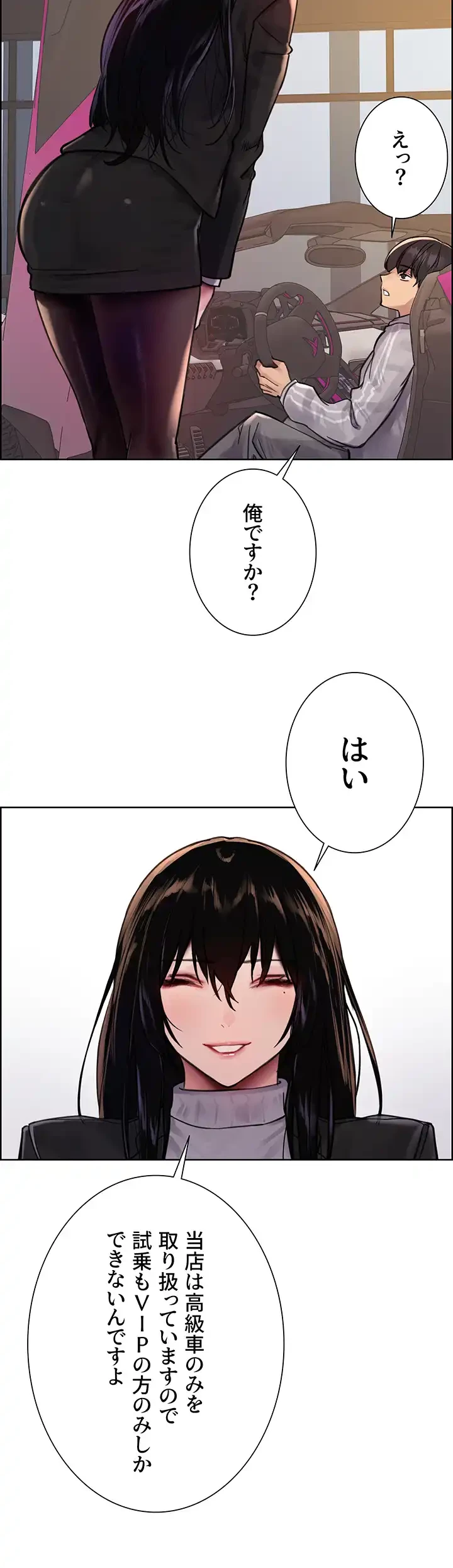 セクストップウォッチ 第82話 - 31