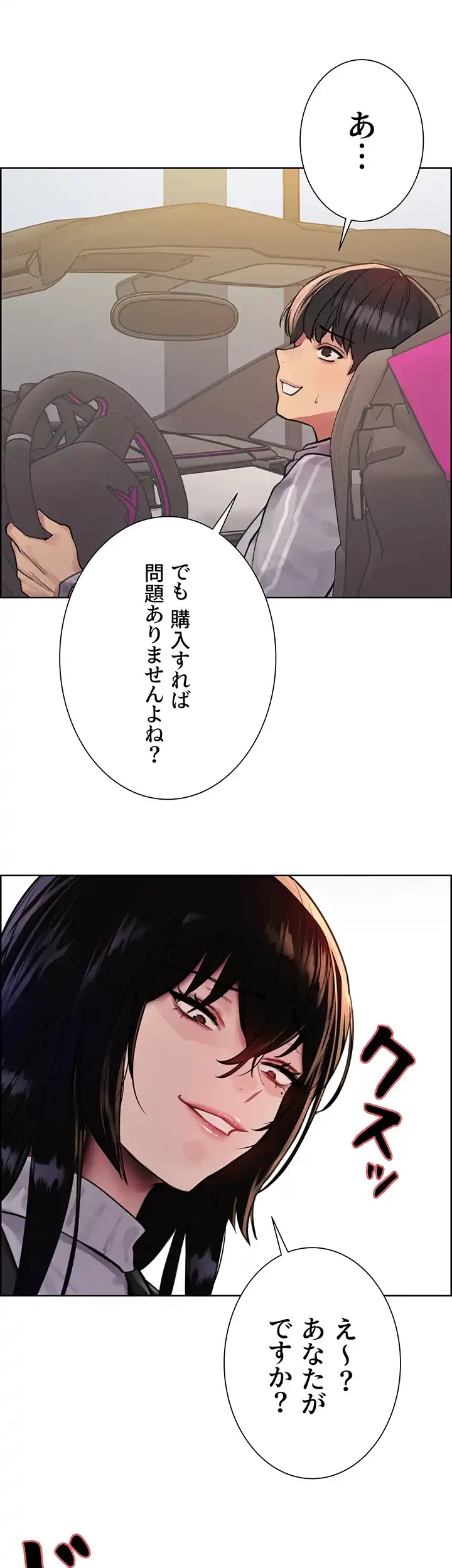 セクストップウォッチ 第82話 - 32