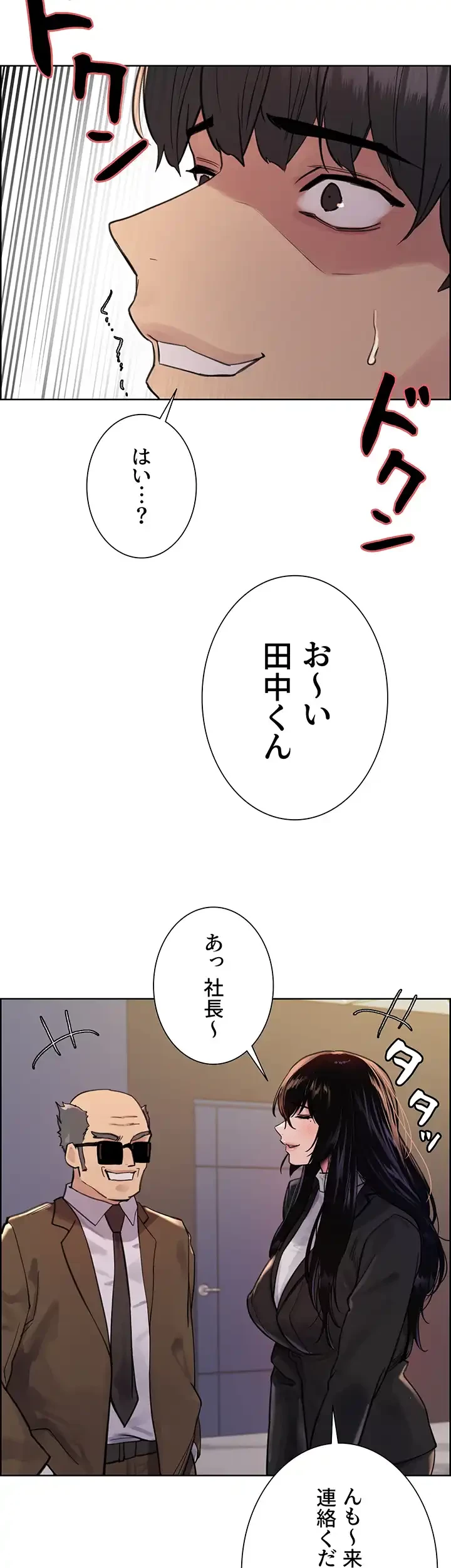 セクストップウォッチ 第82話 - 33