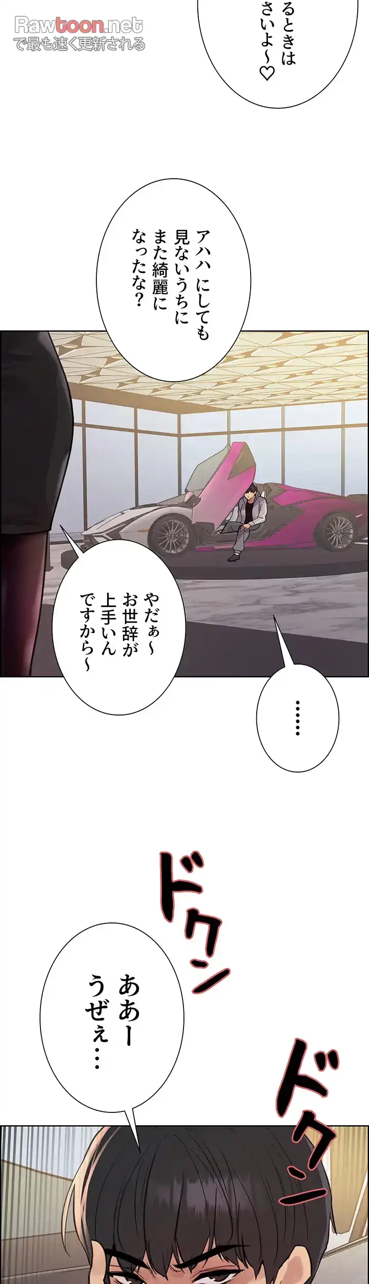 セクストップウォッチ 第82話 - 34