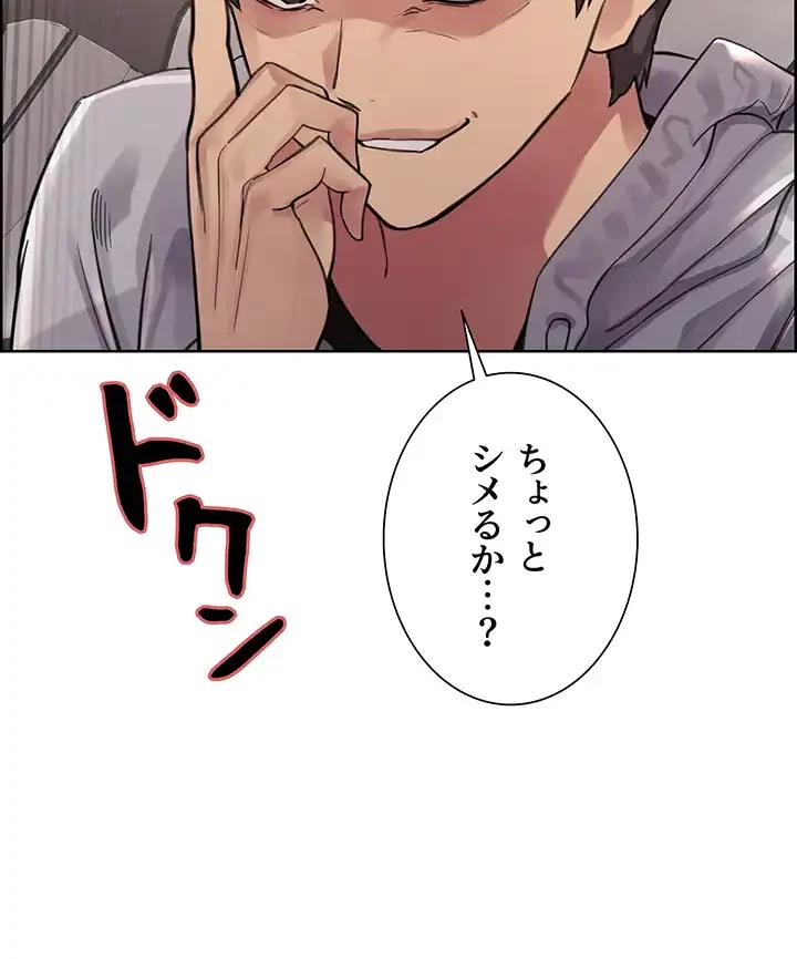 セクストップウォッチ 第82話 - 35
