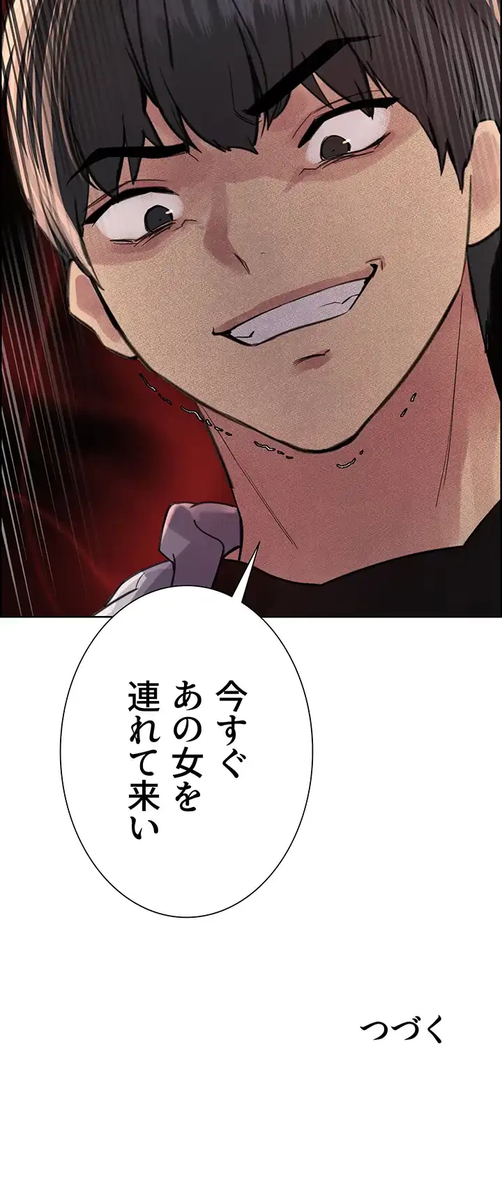セクストップウォッチ 第82話 - 38